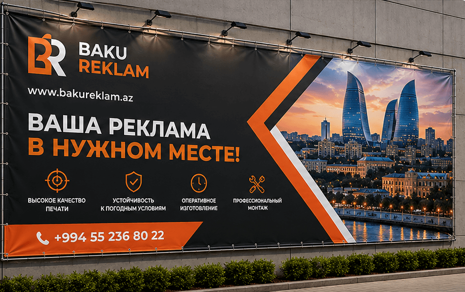 Баннер наружной рекламы с широкоформатной печатью от компании Baku Reklam